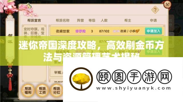 迷你帝国深度攻略