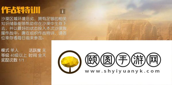《黎明觉醒生机》作战特训活动玩法介绍
