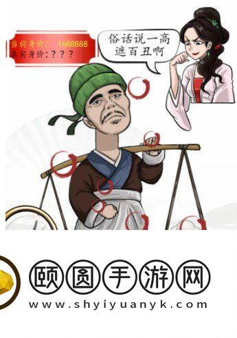 《汉字找茬王》相亲对象帮他提高身价通关攻略