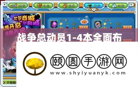 战争总动员1