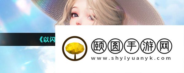 《以闪亮之名》玩呐挑战11-5通过攻略