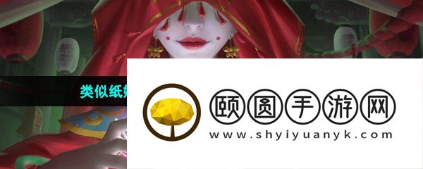 类似纸嫁衣5无间梦境的恐怖解谜游戏推荐