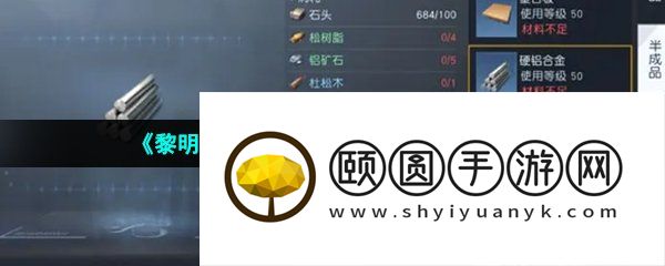 《黎明觉醒生机》黄水晶采集位置介绍