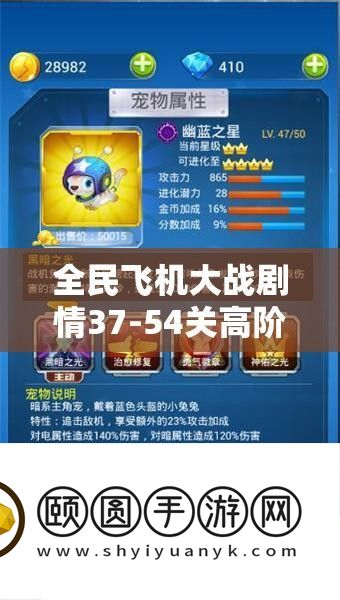 全民飞机大战剧情37