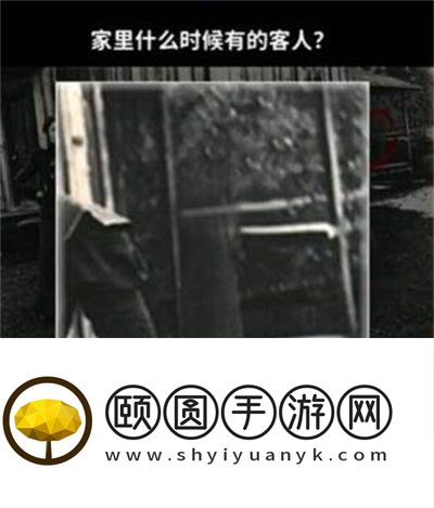 《看不见的真相》老房子前合影通关攻略