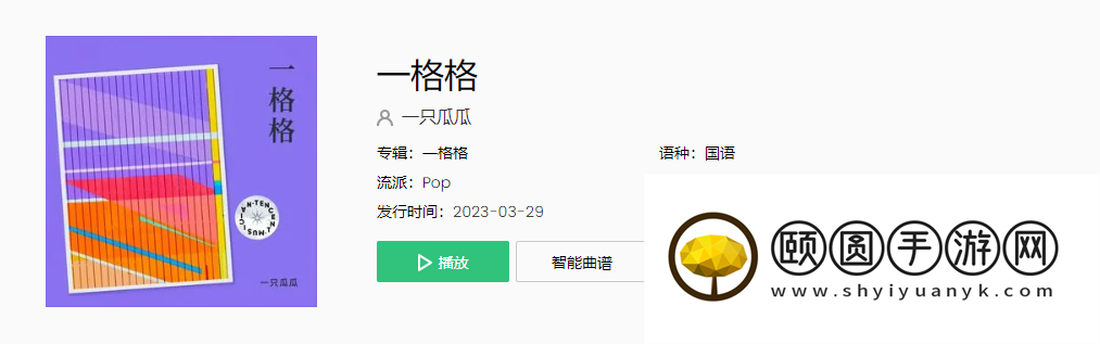 《抖音》一格格歌曲介绍