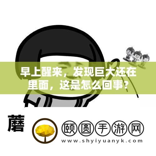 早上醒来