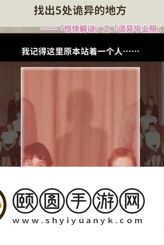 《看不见的真相》诡异毕业照通关攻略