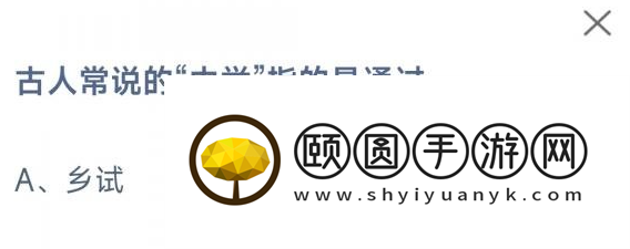 《支付宝》蚂蚁庄园2023年4月9日每日一题答案（2）