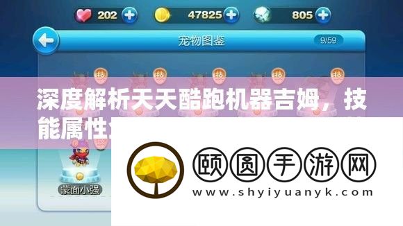 深度分析每天酷跑机械吉姆