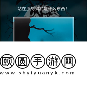 《看不见的真相》人脸树通关攻略