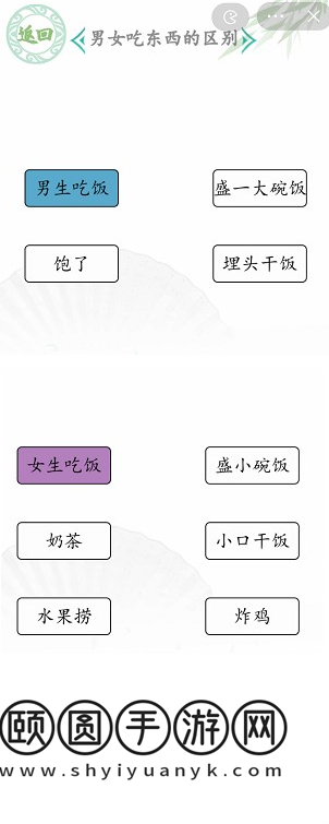 《汉字找茬王》男女吃饭通关攻略