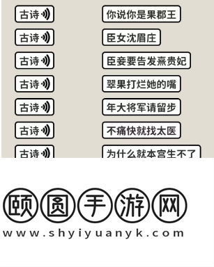 《看不见的真相》嬛学家诗词连线通关攻略