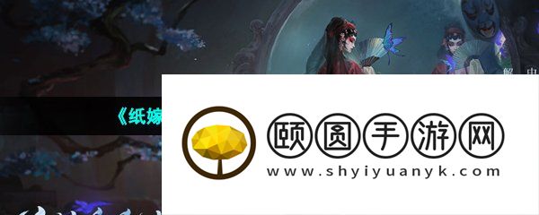 《纸嫁衣5无间梦境》游戏上线时间介绍