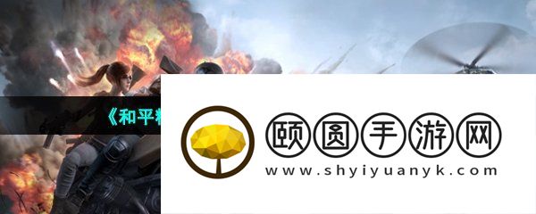 《和平精英》绿洲世界华科眼镜湖位置介绍