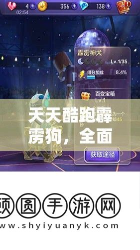 每天酷跑轰隆狗