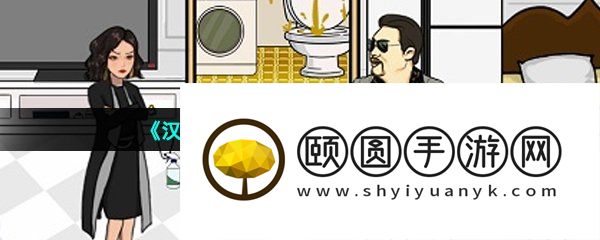 《汉字找茬王》砍价之王通关攻略