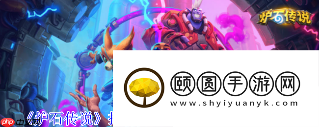 炉石传说托尔巴拉德乱斗速攻指南