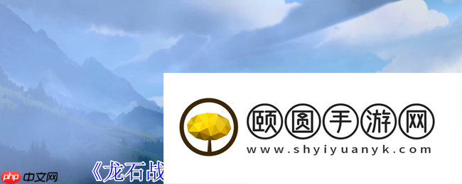 龙石战争威廉灵脉终极配装