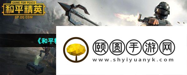 《和平精英》绿洲世界榕树古镇通过攻略