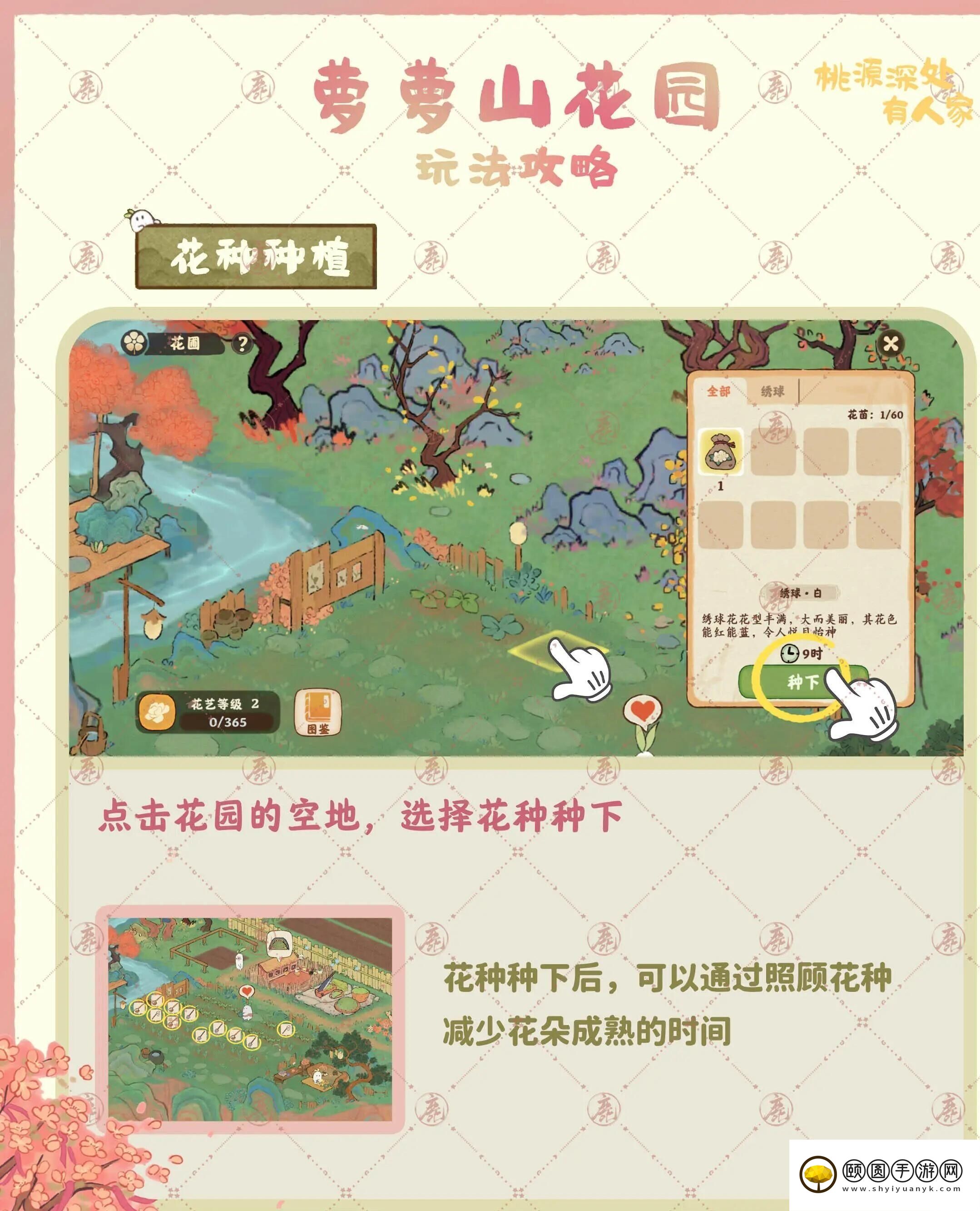 《桃源深处有人家》萝萝山花园玩法介绍