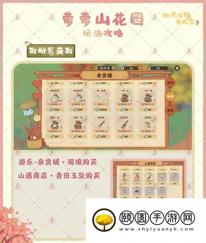 《桃源深处有人家》萝萝山花园玩法介绍