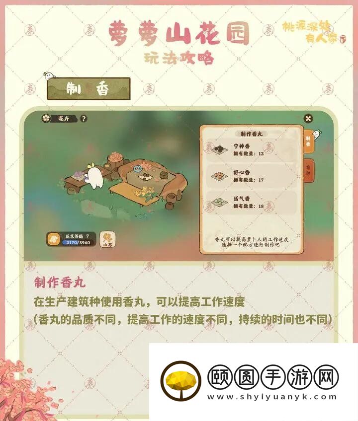 《桃源深处有人家》萝萝山花园玩法介绍