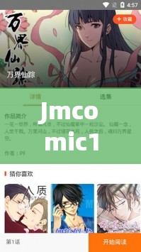 Jmcomic168 装置包惨遭女主播白嫖