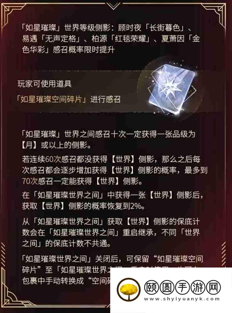 世界之外如星璀璨世界之间活动规则介绍