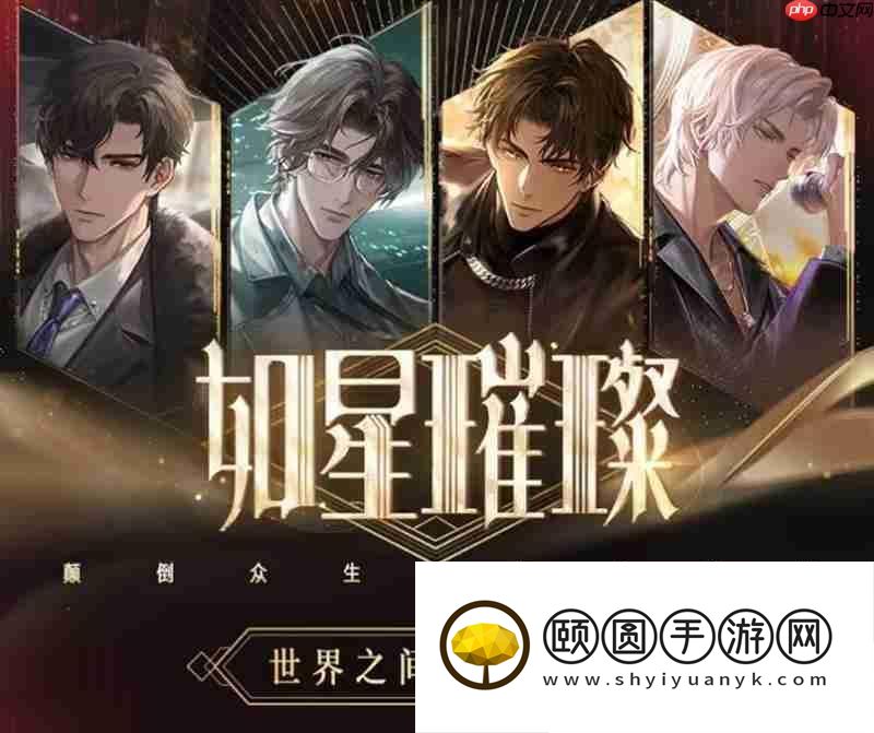 世界之外如星璀璨世界之间活动规则介绍