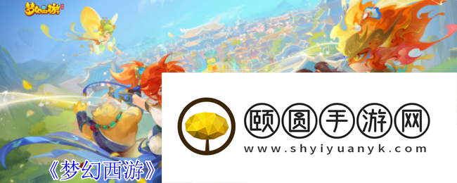 梦幻西游青丘迷雾竞速模式全解