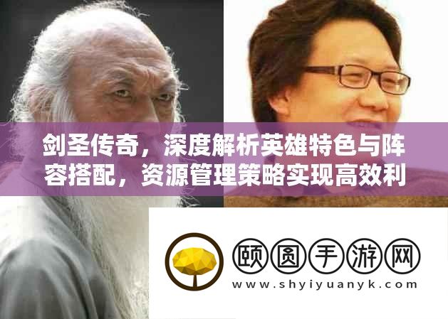 剑圣传奇