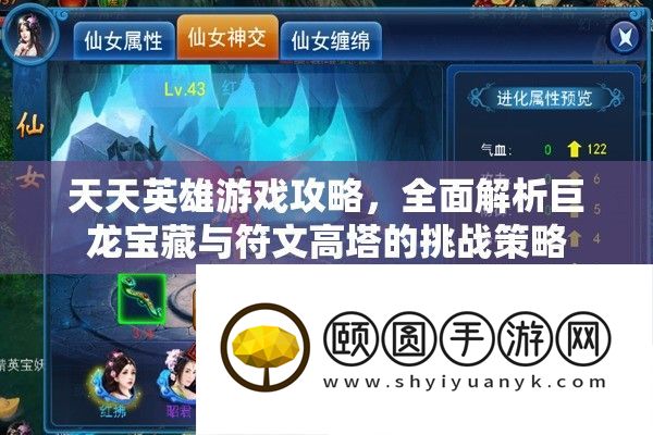每天英雄游戏攻略