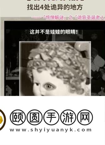 《看不见的真相》诡异圣诞老人通关攻略