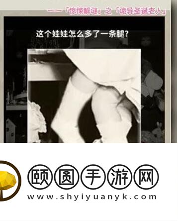 《看不见的真相》诡异圣诞老人通关攻略