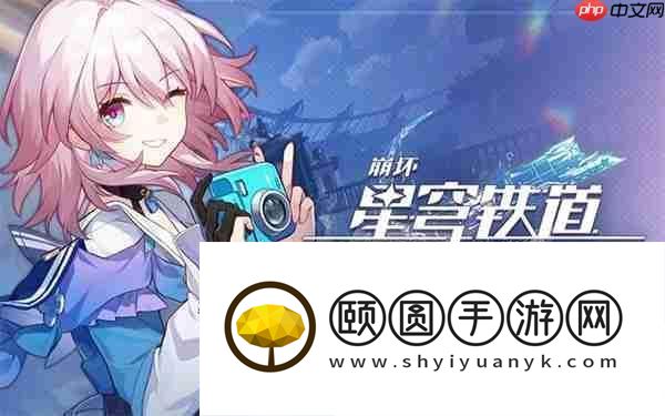 崩坏星穹铁道角色培养攻略