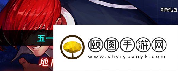 《DNF》2024五一耕耘套SNK联动臻选礼包内容大全