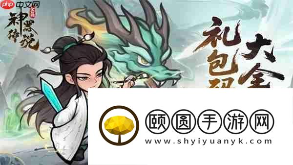 神器传说2025最新礼包兑换码汇总