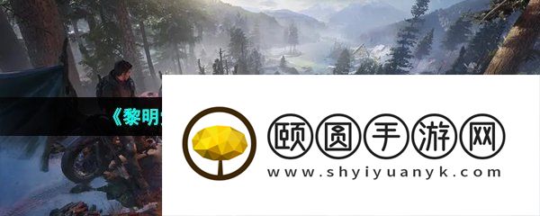 《黎明觉醒生机》孵化者boss打法攻略