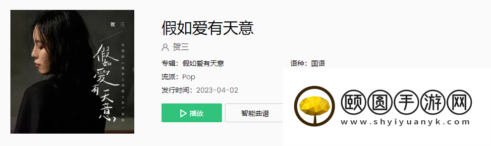 《抖音》假如爱有天意歌曲介绍
