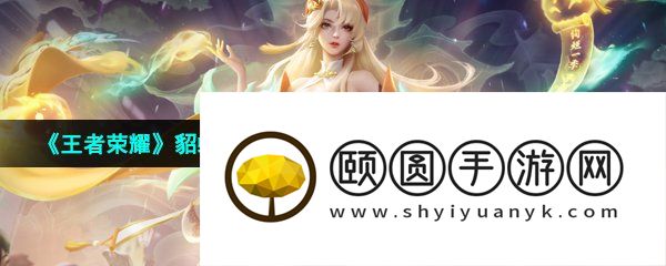 《王者荣耀》貂蝉流云霜糖星元皮肤星元皮肤上线时间介绍