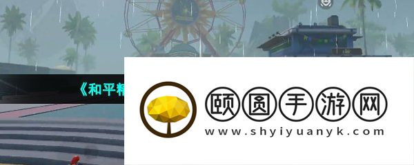 《和平精英》绿洲世界自定义天气方法介绍