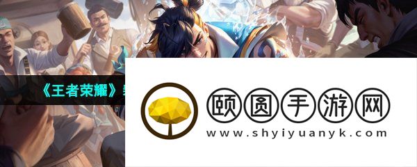 《王者荣耀》裴擒虎擒涛扼浪赛季新皮肤上线时间介绍