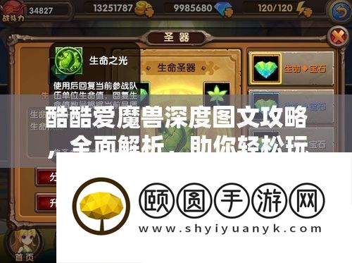 酷热爱魔兽深度图文攻略