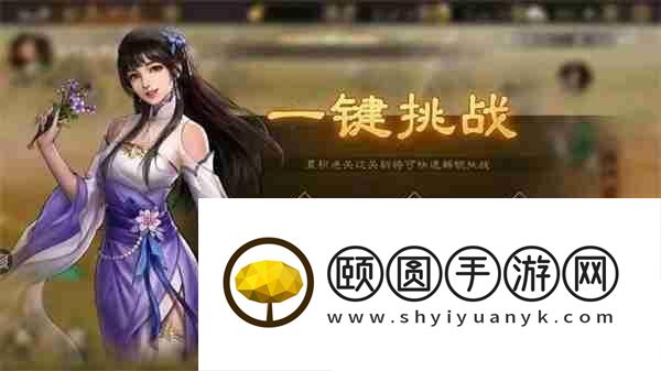 新三国志曹操传过关斩将任务攻略
