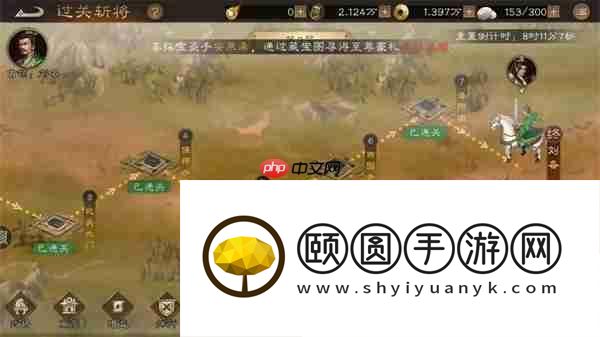 新三国志曹操传过关斩将任务攻略