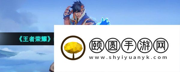 《王者荣耀》裴擒虎擒涛扼浪赛季新皮肤获取方法介绍