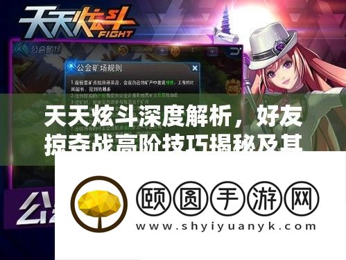 每天炫斗深度分析