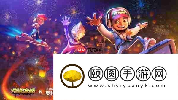 地铁跑酷提高得分倍数攻略
