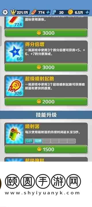 地铁跑酷提高得分倍数攻略